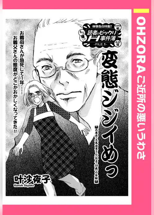 変態ジジイめっ 【単話売】