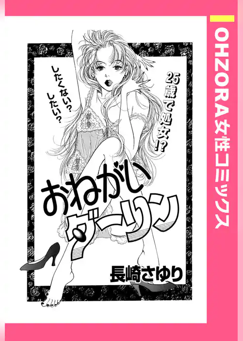 おねがいダーリン 【単話売】