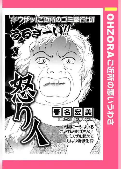 怒り人 【単話売】