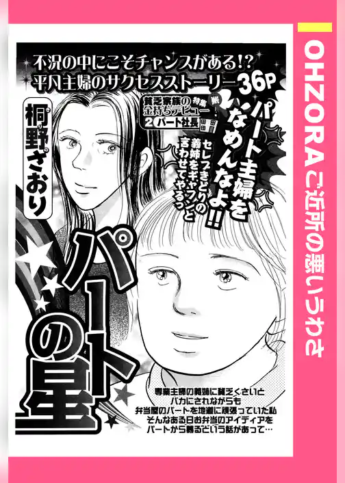 パートの星 【単話売】