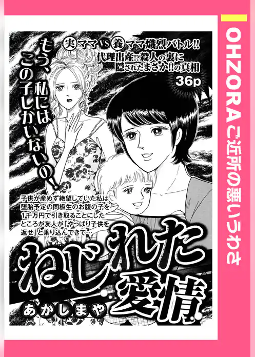 ねじれた愛情 【単話売】