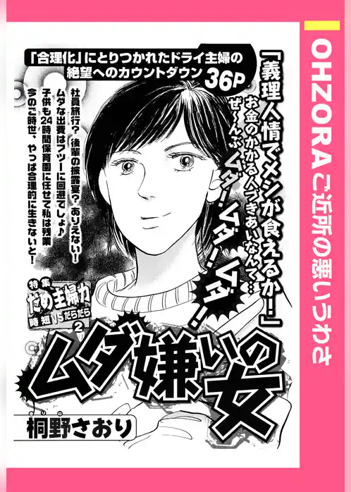 ムダ嫌いの女 【単話売】