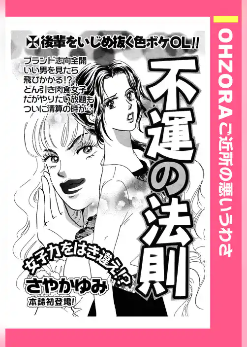 不運の法則 【単話売】