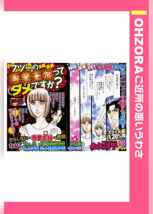 フツーの専業主婦ってダメですか？ 【単話売】