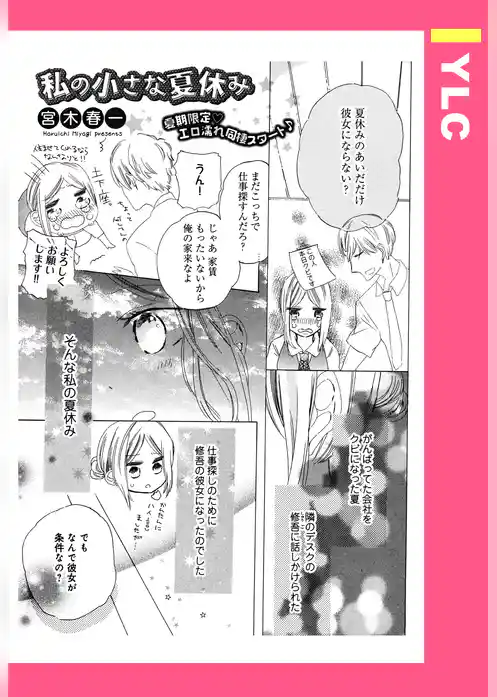 私の小さな夏休み 【単話売】