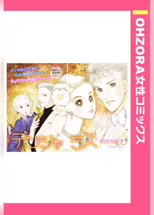デンジャラス 【単話売】