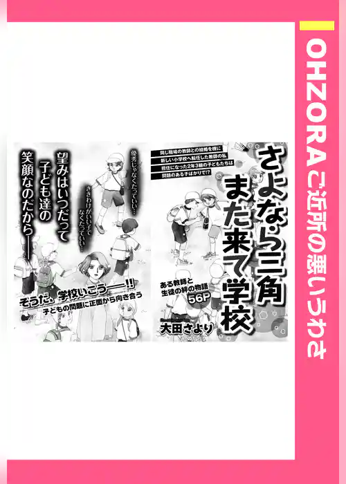 さよなら三角また来て学校 【単話売】