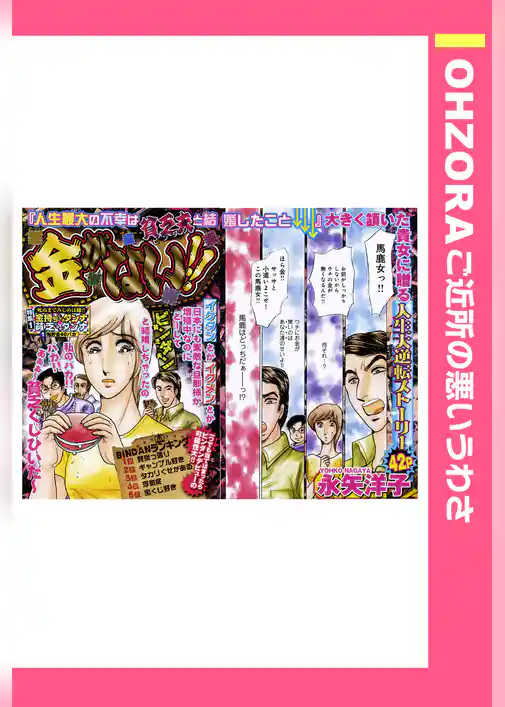 金がない！！ 【単話売】