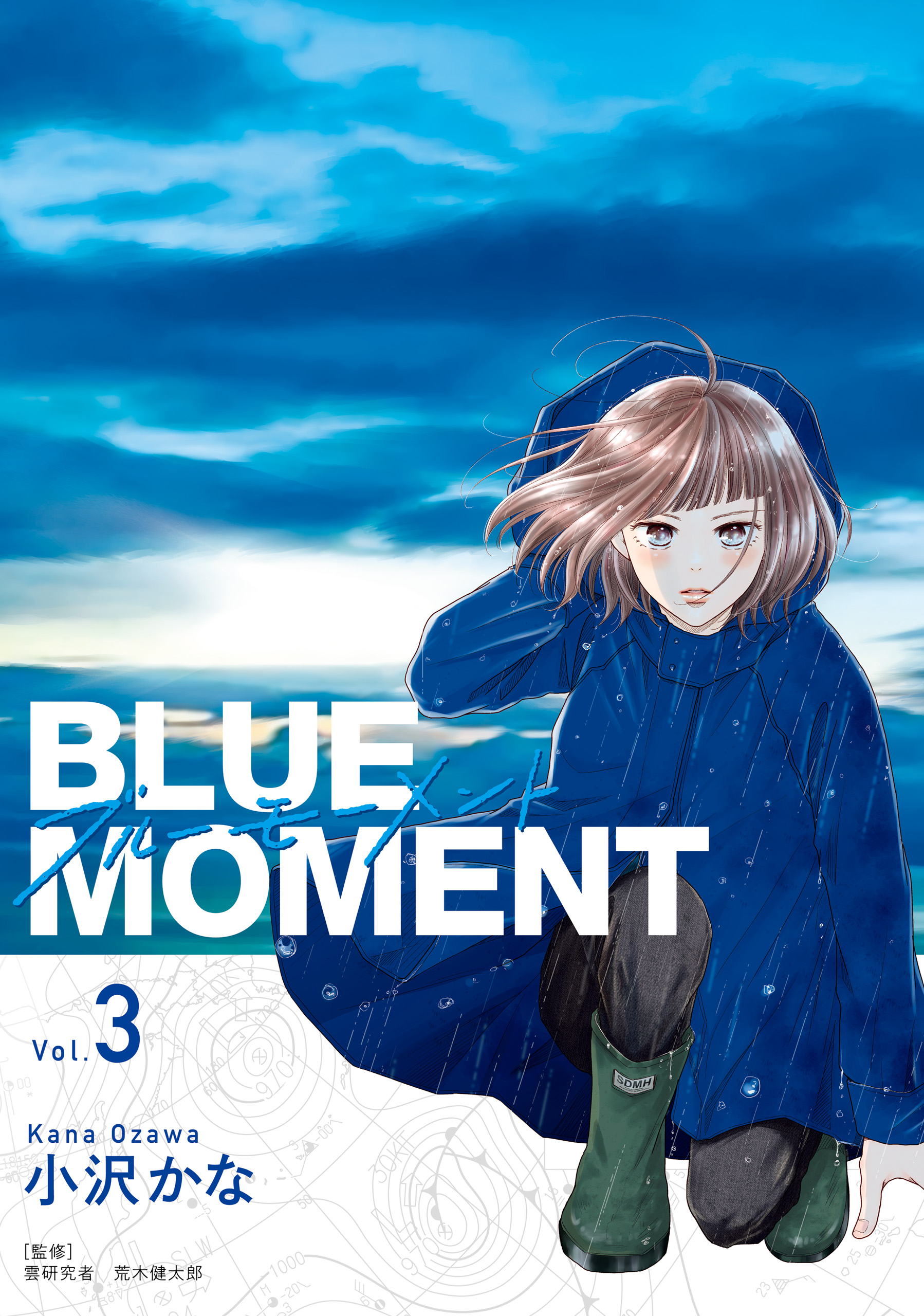 KONAMI あっため研究所 ブルー BLUE MOMENT ブルーモーメント(マンガ) - 電子書籍 | U-NEXT 初回600円