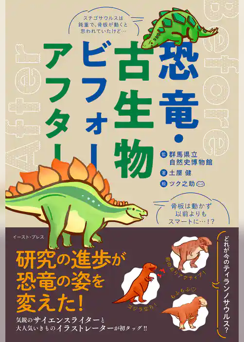 恐竜・古生物ビフォーアフター