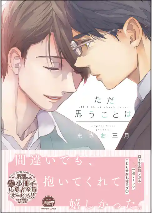 ただ思うことは【特典ペーパー付】