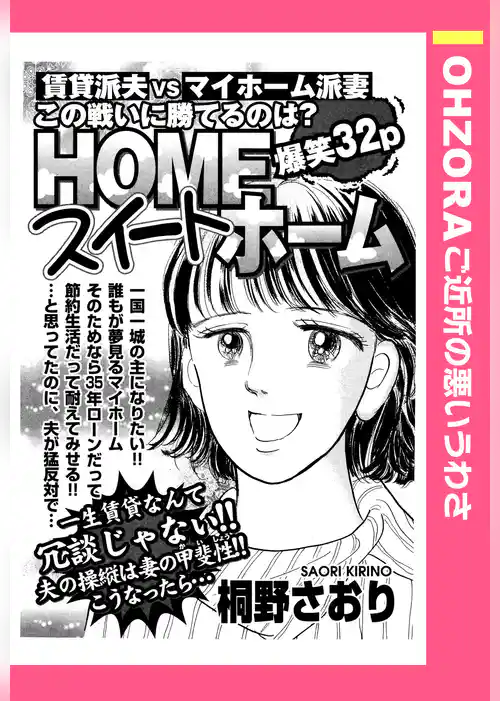 HOMEスイートホーム 【単話売】