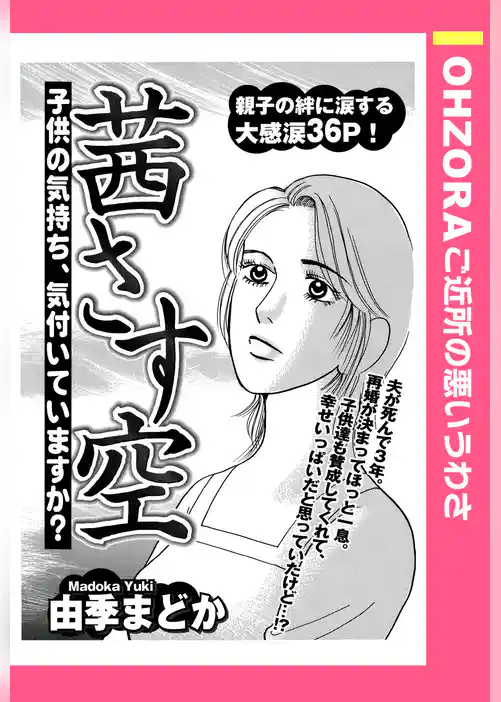 茜さす空 【単話売】