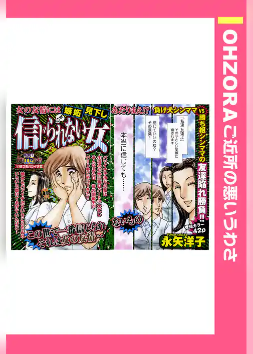 信じられない女 【単話売】