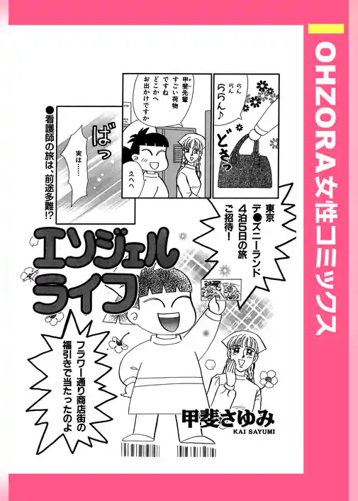 エンジェルライフ 【単話売】