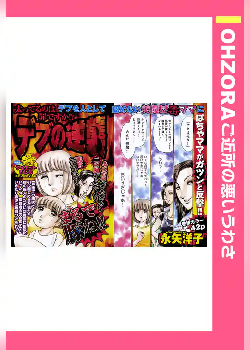 デブの逆襲 【単話売】