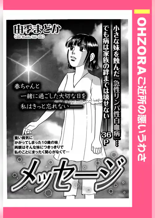 メッセージ 【単話売】