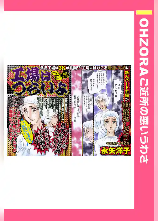 工場はつらいよ 【単話売】