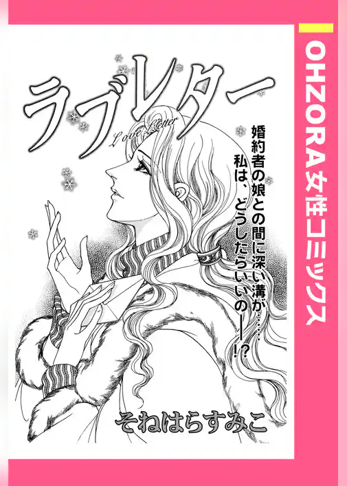 ラブレター 【単話売】