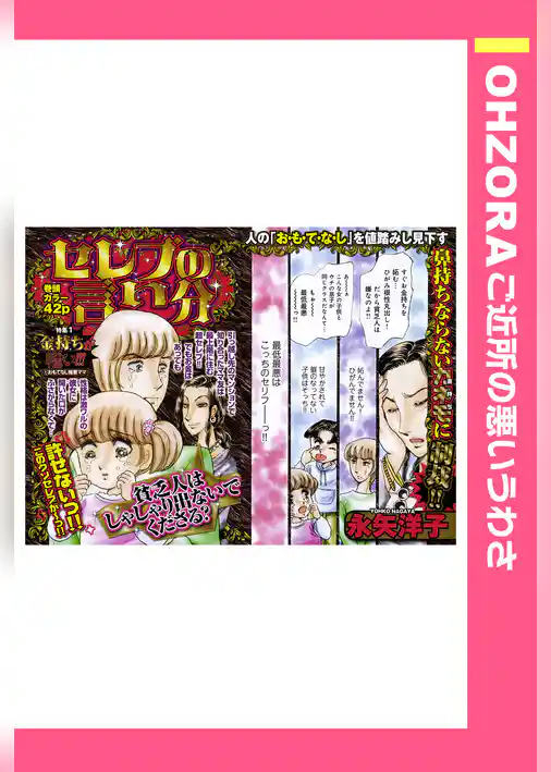 セレブの言い分 【単話売】