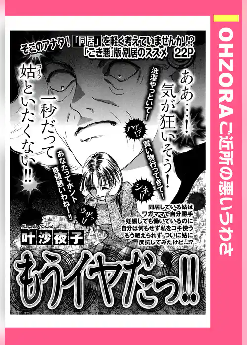 もうイヤだっ！！ 【単話売】