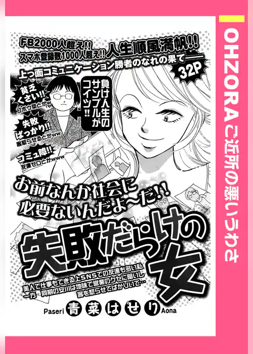 失敗だらけの女 【単話売】