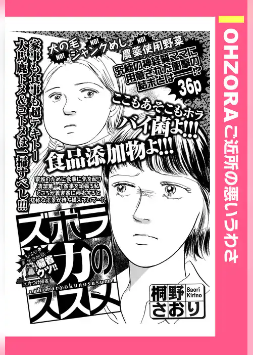 ズボラ力のススメ 【単話売】