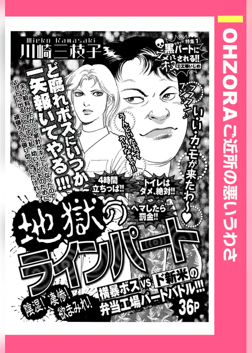地獄のラインパート 【単話売】