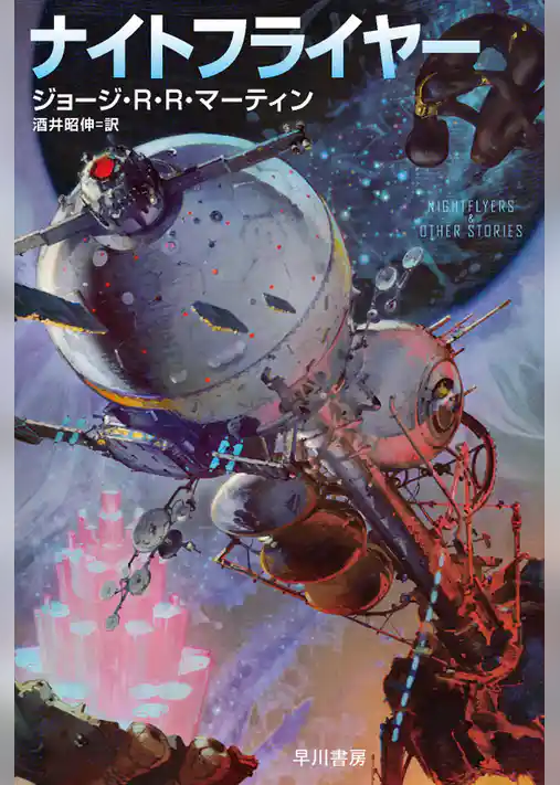 ナイトフライヤー