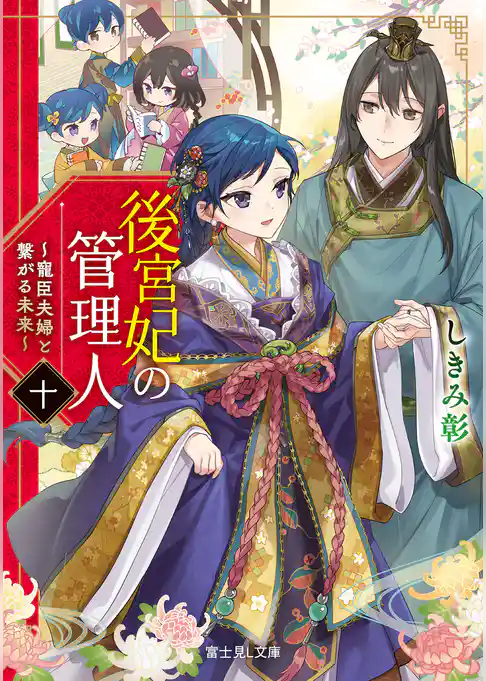 後宮妃の管理人