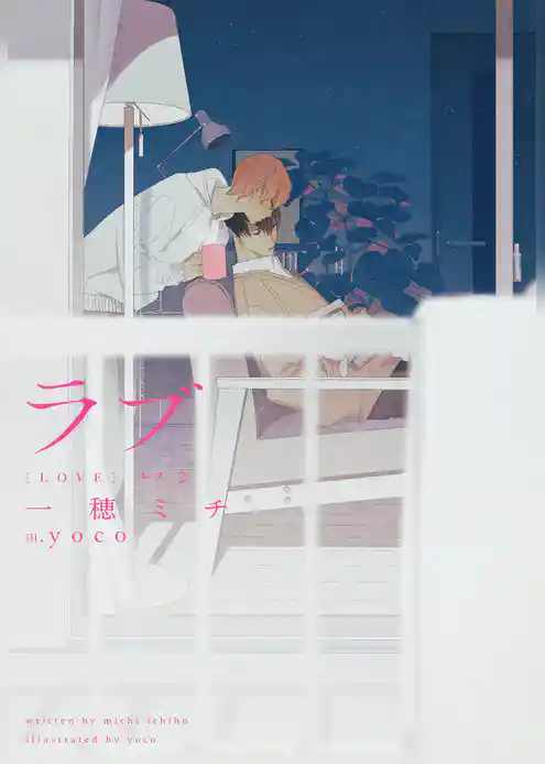 ラブ　キス（２）