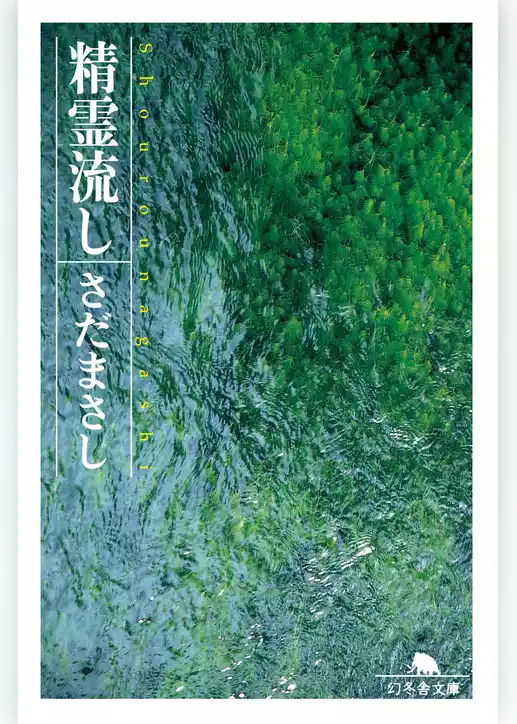 精霊流し