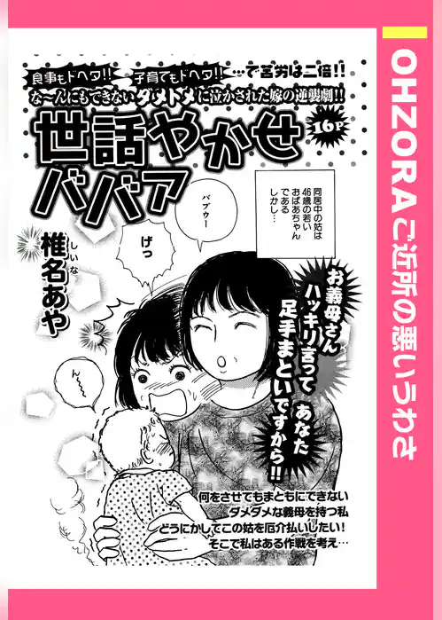 世話やかせババア 【単話売】