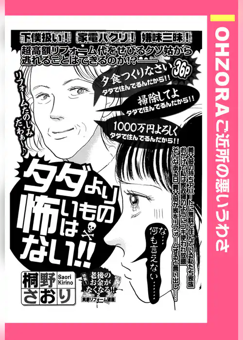 タダより怖いものはない！！ 【単話売】
