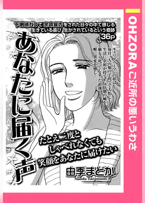 あなたに届く声 【単話売】