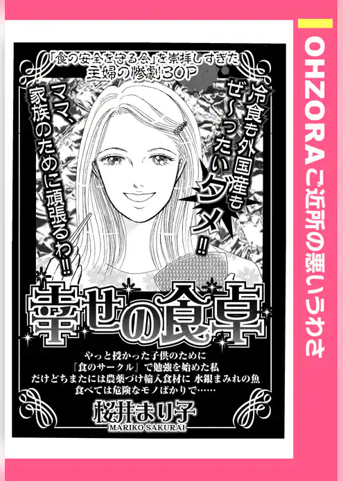 幸せの食卓 【単話売】