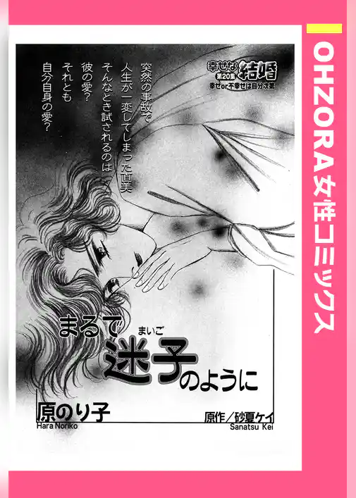 まるで迷子のように 【単話売】