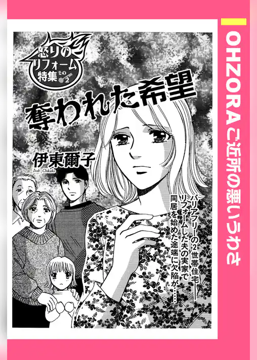奪われた希望 【単話売】