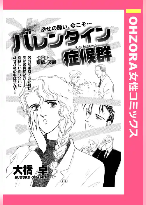 バレンタイン症候群 【単話売】