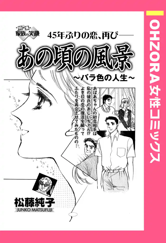 あの頃の風景 ~バラ色の人生~ 【単話売】