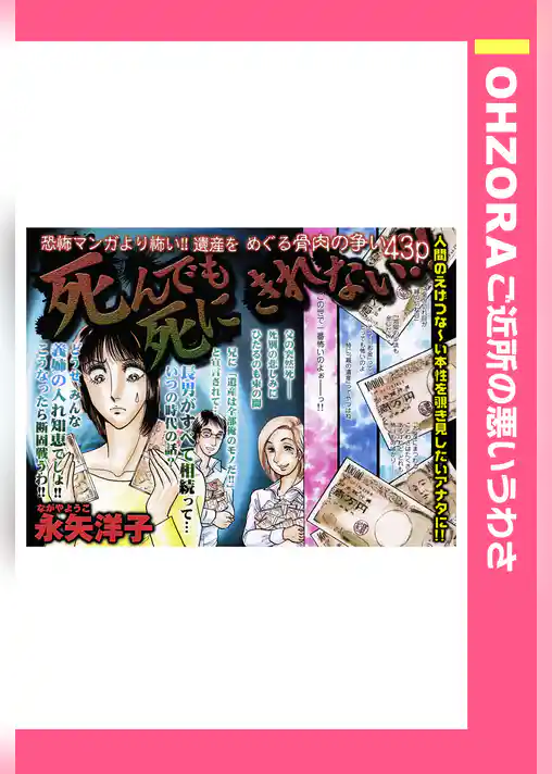 死んでも死にきれない！！ 【単話売】