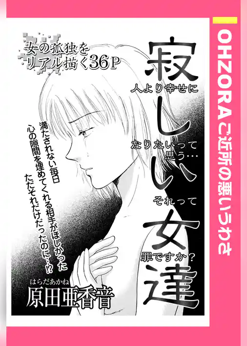 寂しい女達 【単話売】