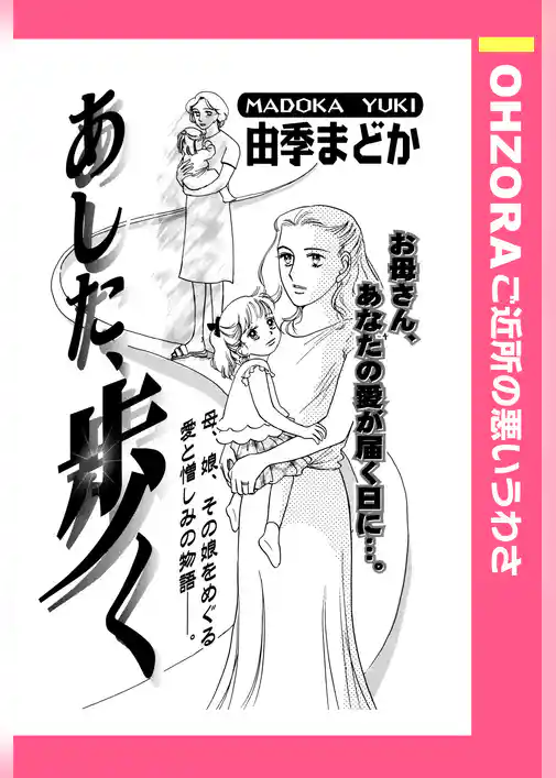 あした、歩く 【単話売】