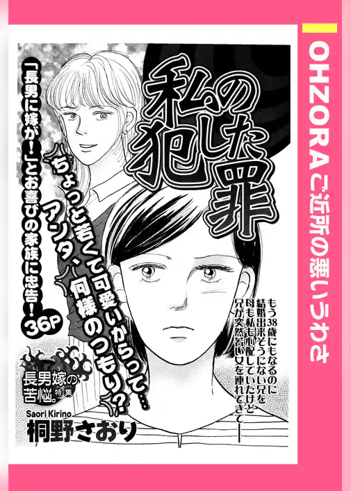私の犯した罪 【単話売】