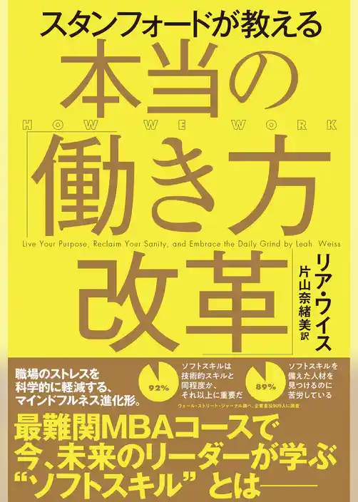 スタンフォードが教える本当の「働き方改革」