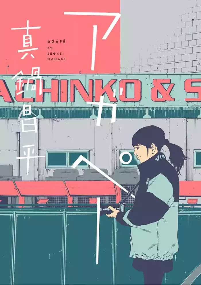 アガペー1