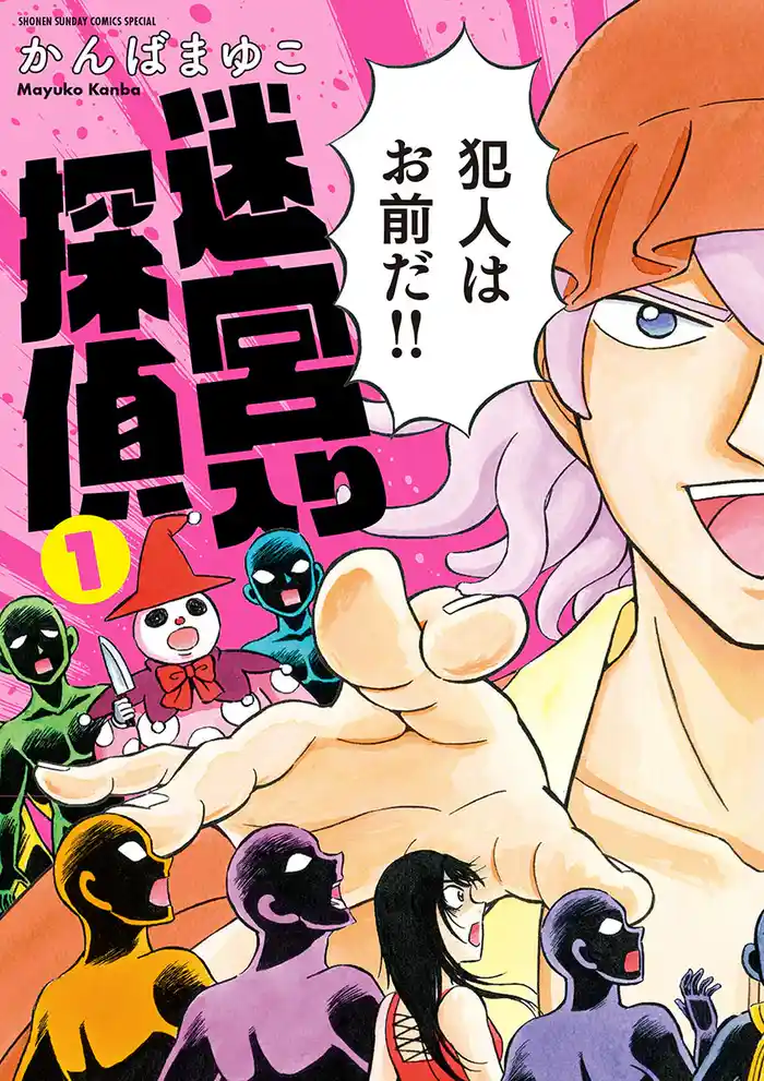 第1話 GO！GO！池々郷