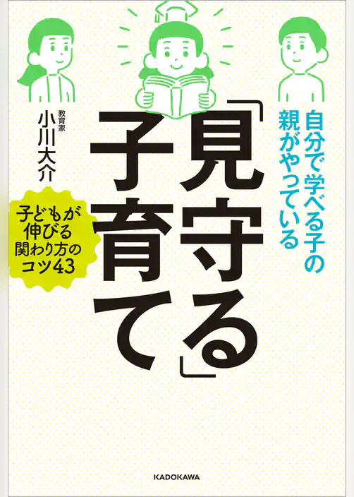 「見守る」子育てシリーズ