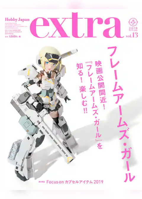 ホビージャパンエクストラ 2019 spring