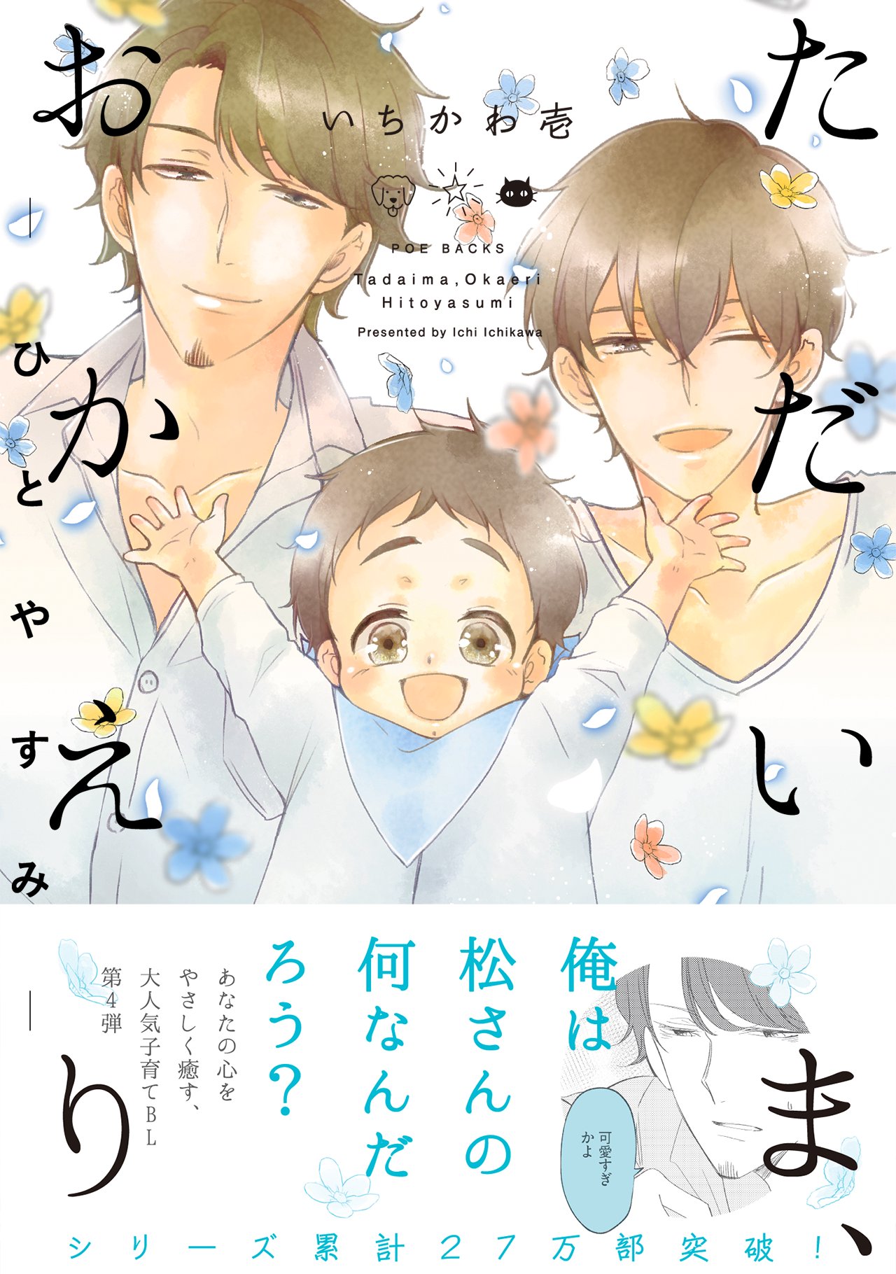 ただいま、おかえり(アニメ / 2024) - 動画配信 | U-NEXT 31日間無料